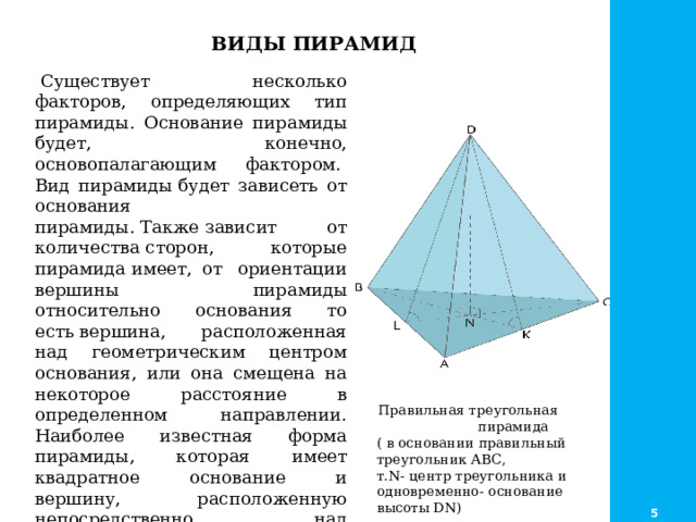 P основания пирамиды