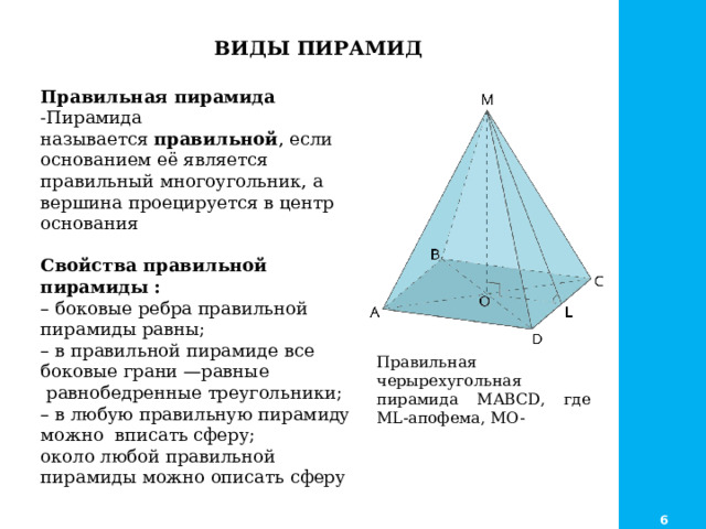 Основные элементы правильной пирамиды. Правильная треугольная пирамида свойства. Пирамида правильная если.