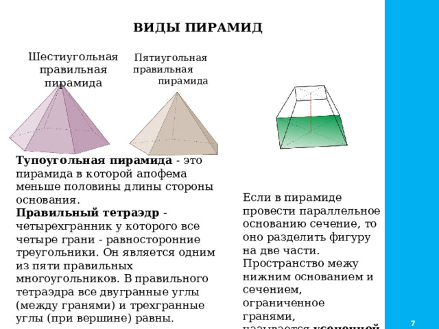 На рисунке изображена пирамида dabc все грани которой равносторонние треугольники со сторонами 4 см