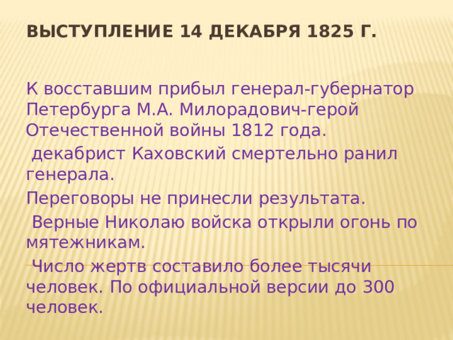 Презентация общественное движение при александре 1 выступление декабристов презентация 9 класс