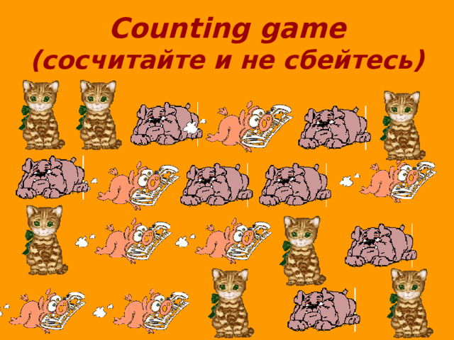 Counting game  (сосчитайте и не сбейтесь) 