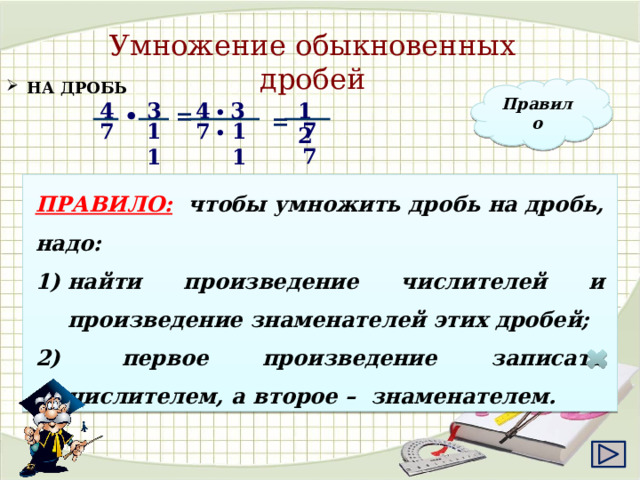 Повторение дроби 5 класс математика презентация