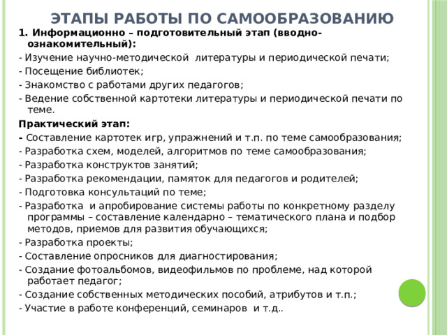 План работы по реализации программы самообразования