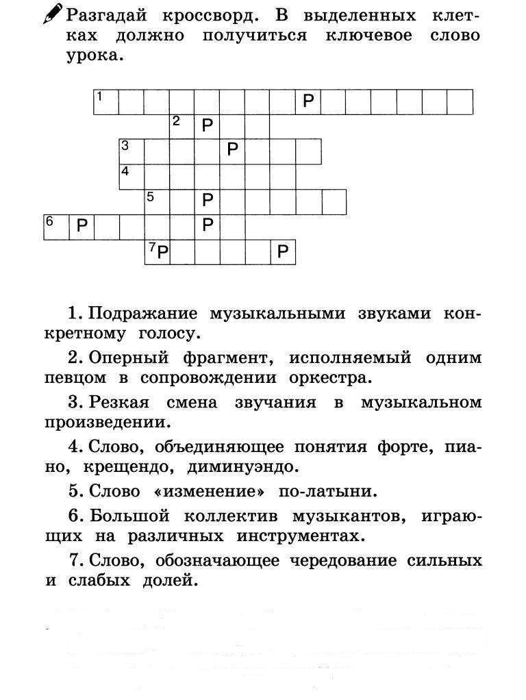 Кроссворд по Музыке. Музыкальный кроссворд с вопросами. Музыкальный кроссворд 5 класс. Музыкальный кроссворд с ответами.