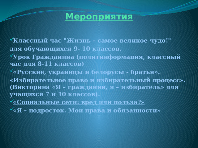  Мероприятия     Классный час 