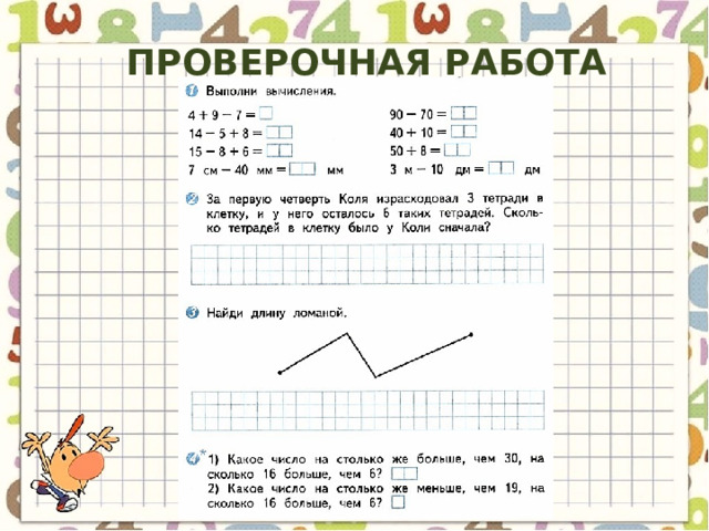 проверочная работа 