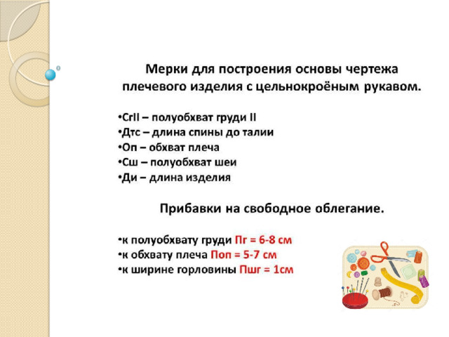 Построение плечевого изделия