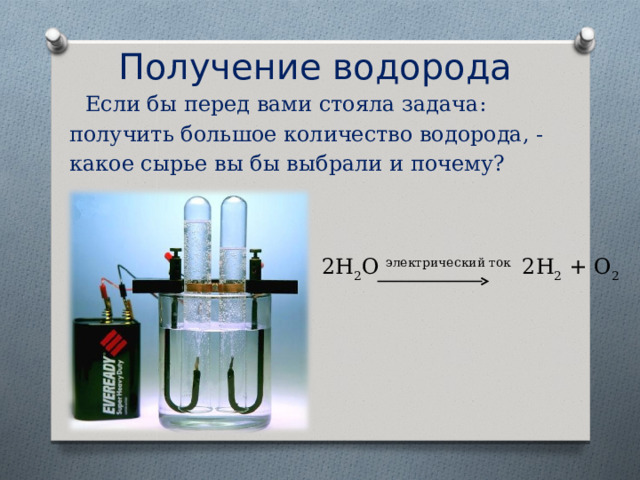 Проект по химии водород