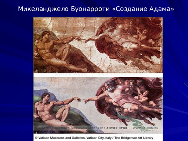 Микеланджело Буонарроти «Создание Адама» Сероводород. Сульфиды. 