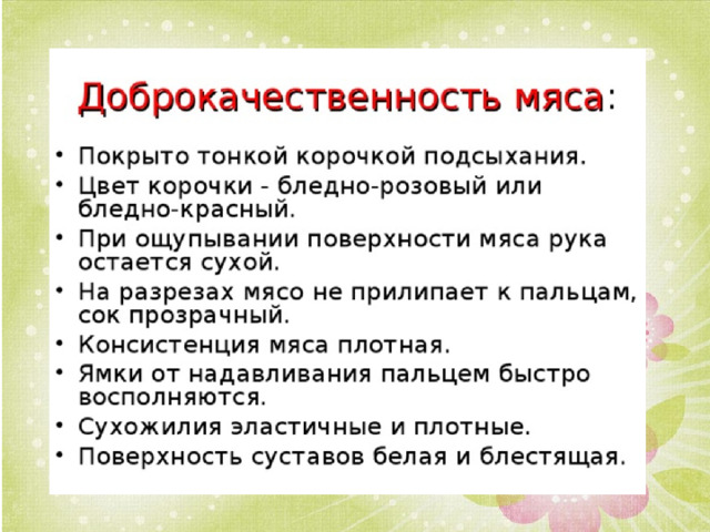 Презентация технология первичной обработки мяса 6 класс технология