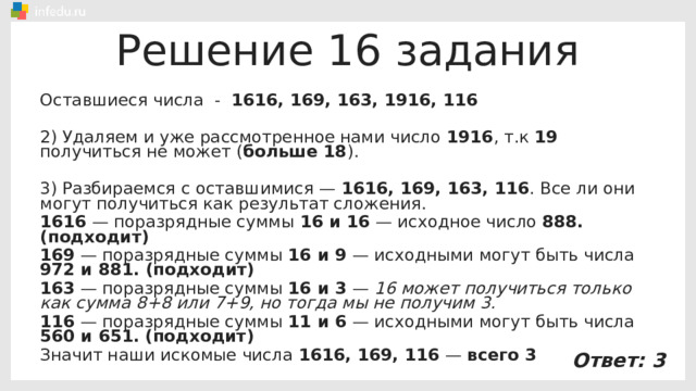 Что означает 1616