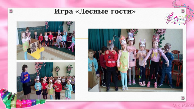 Игра «Лесные гости» 