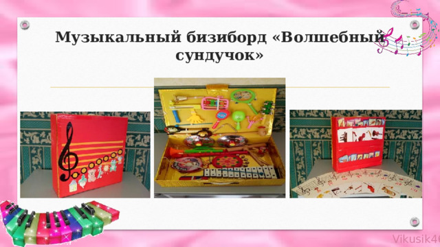 Музыкальный бизиборд «Волшебный сундучок» 