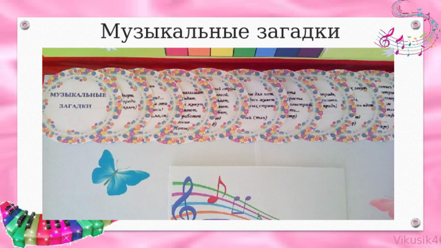 Музыкальные загадки 