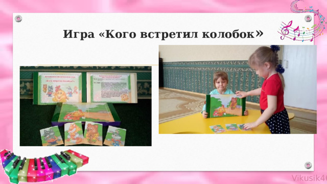 Игра «Кого встретил колобок » 