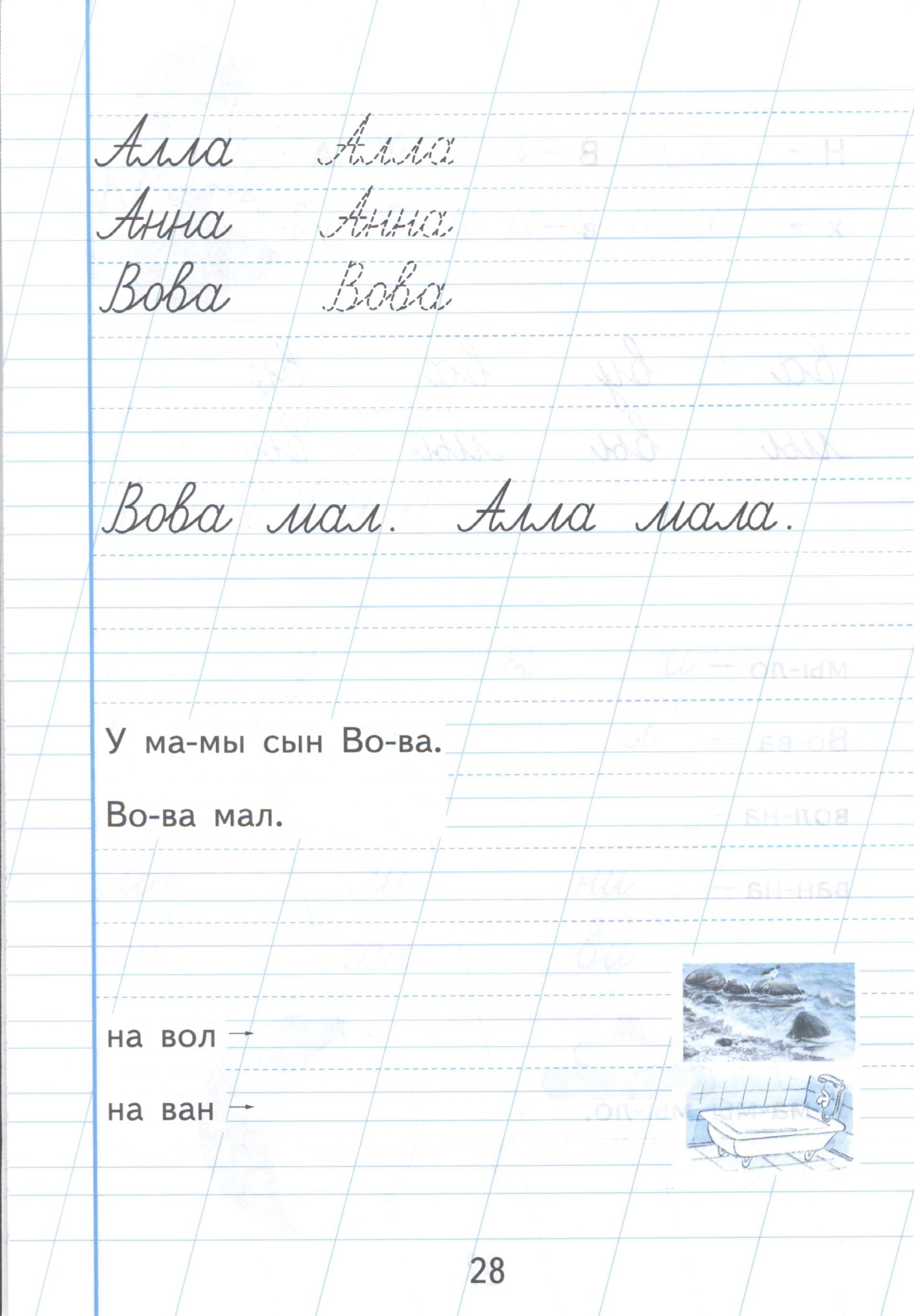 Пропись №1 авторов Аксенова А.К, Комарова С.В., Шишкова М.И. Учебное  пособие для ОО, реализующих АООП НОО обучающихся с УО (ИН)