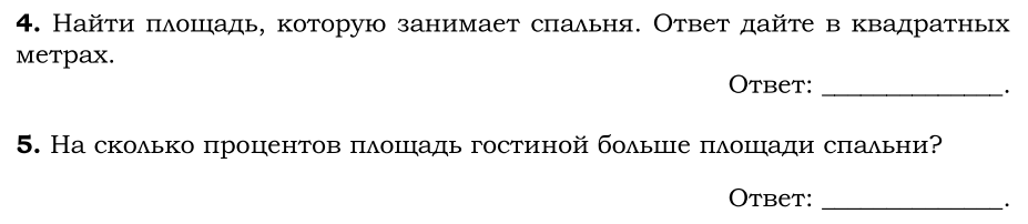 Насколько площадь гостиной больше площади спальни Foto 16