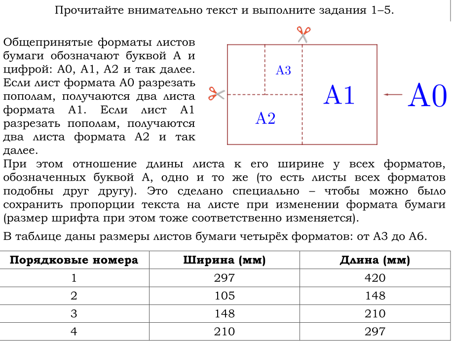 Длина 594 ширина 420 номер листа