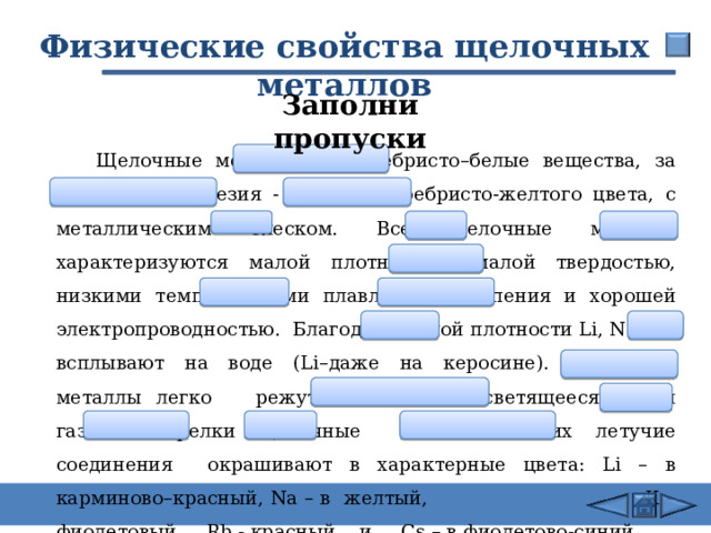 щелочноземельные металлы презентация 11 класс