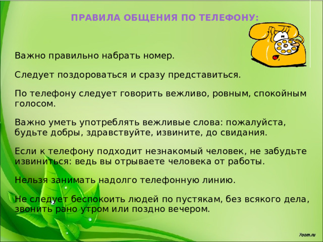 2 класс презентация правила поведения в школе. Будьте добры как писать правильно. Поздоровались как пишется поздоровались или. Будьте добры как пишется.