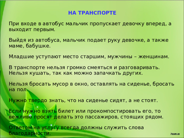 Правила этикета 2 класс презентация. Мальчик пропускает девочку вперед. Правила поведения в школе 2 класс презентация. Окружающий мир 2 класс правило пропускать девочек в перед.