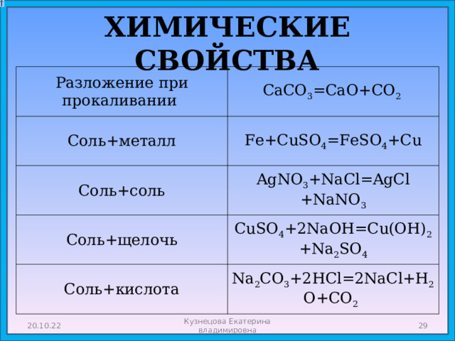 Agcl класс неорганических соединений. Класс соединения SR(Oh)2. Соли в химии.