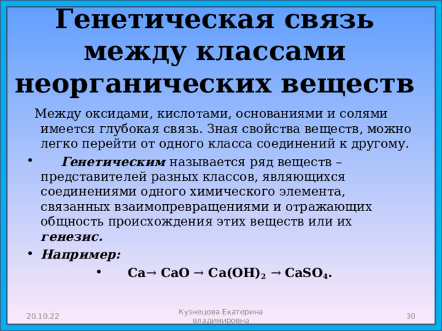 презентация к лекции по химии по теме: . презентация к лекции по химии по теме: "основные классы неорганических сое