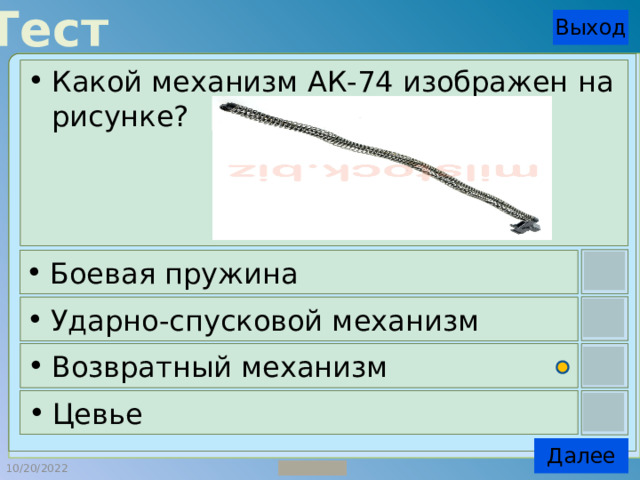 Тест по АК-74. Тактико-технические характеристики