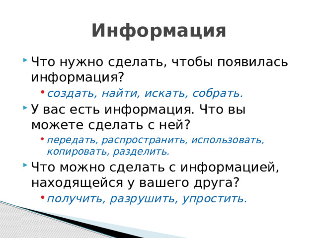 Появится информация