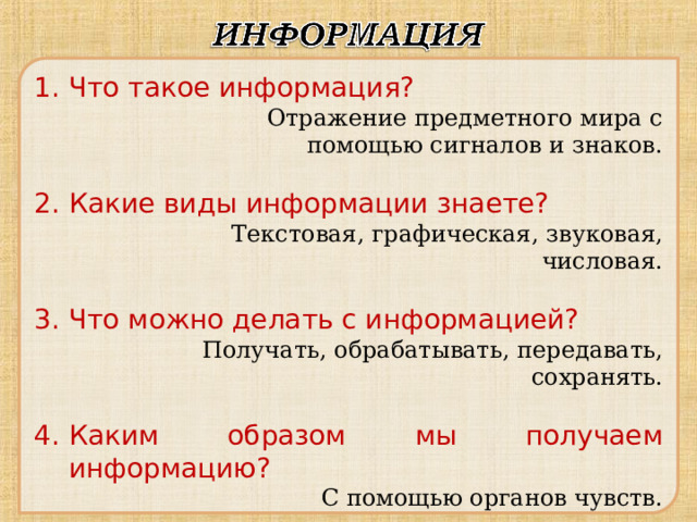 Текстовая числовая звуковая