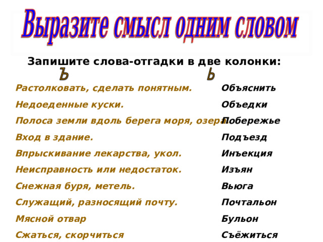 Полоса земли вдоль берега моря озера заменить 1 словом синонимом. Полоса земли вдоль берега моря синоним. Полоса земли вдоль берега моря синоним. Полоса земли вдоль берега моря синоним. Береговая линия водного объекта.
