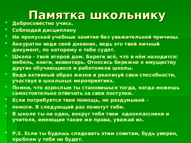 Потеряли карту школьника что делать. Памятка школьнику. Памятка обязанности школьника. Потерялась карта школьника что делать.