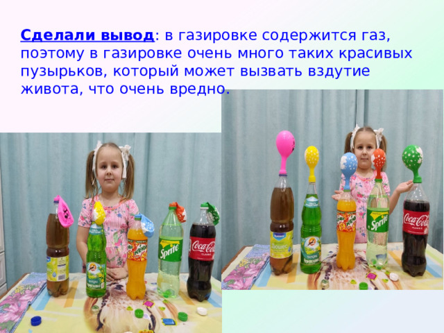 Проект "Газированная вода - польза или вред" (старшая группа)
