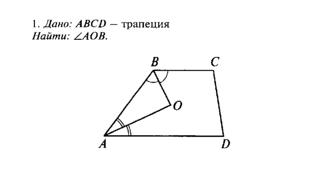 Задачи на трапецию 8 класс по готовым чертежам