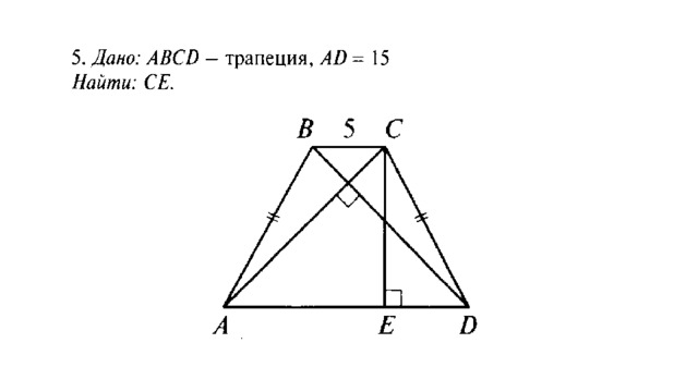 Трапеция задачи на готовых чертежах 8 класс