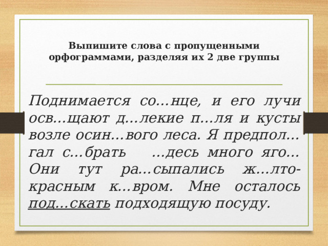 Выпишите существительные с пропущенными окончаниями вместе