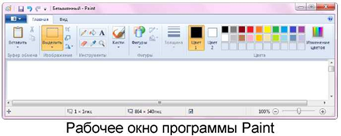 Выберите элементы которые входят в окно программы paint