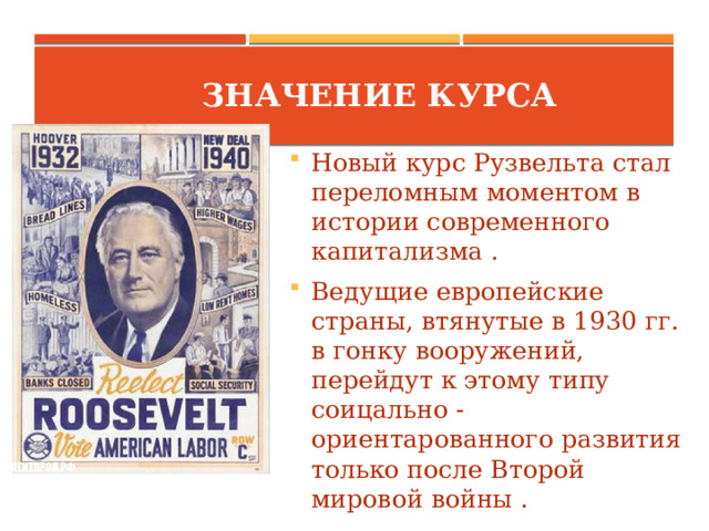 Страны запада в 1930 сша новый курс рузвельта великобритания национальное правительство презентация