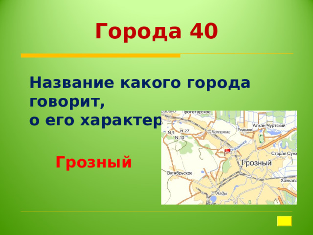 Почему на 40