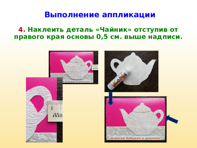 Открытка чайник день пожилого человека. По способу выполнения аппликации могут быть. Акция ко Дню бабушек и дедушек. Открытка чайник день пожилого человека. По способу выполнения аппликации могут быть. Акция ко Дню бабушек и дедушек.