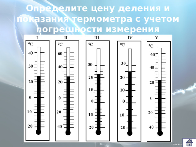 Презентация на тему погрешности