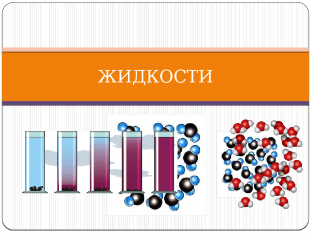 Диффузия картинки для презентации