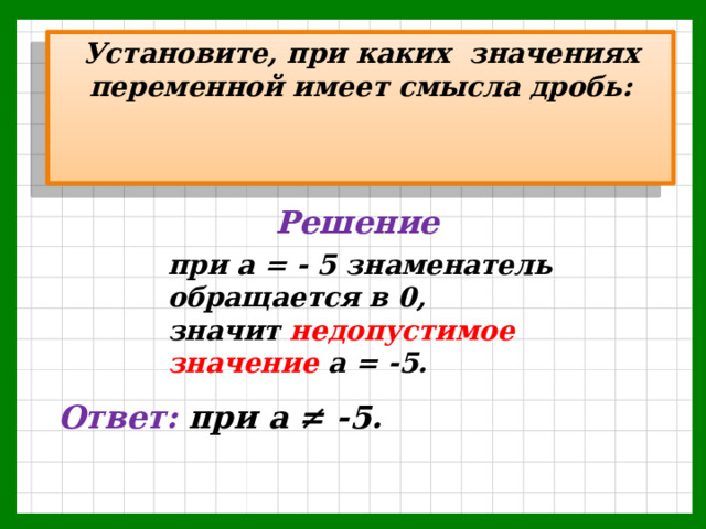 Какое значение будет иметь переменная