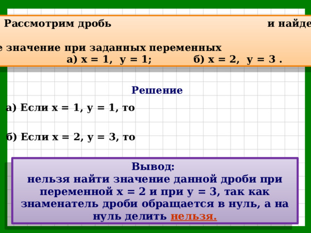 Найдите значения у при заданных х