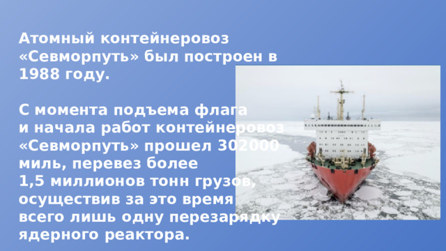 Проект северный морской путь 9 класс