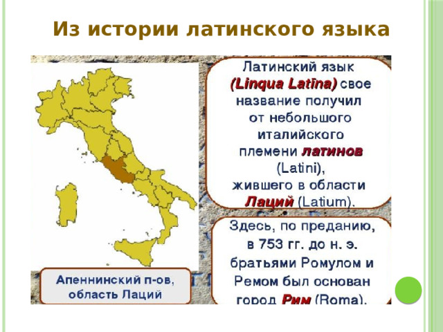 Из истории латинского языка 