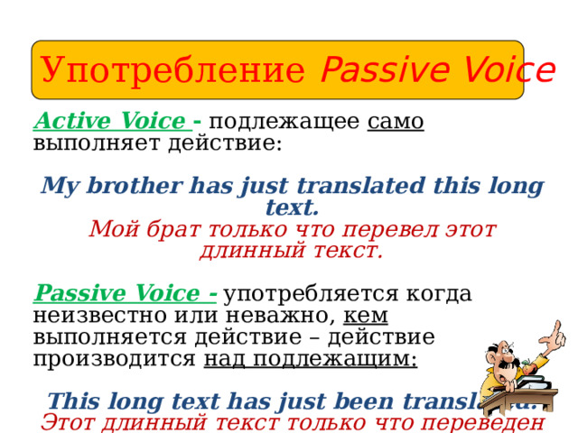 He will copy this text passive. Пассивный залог.