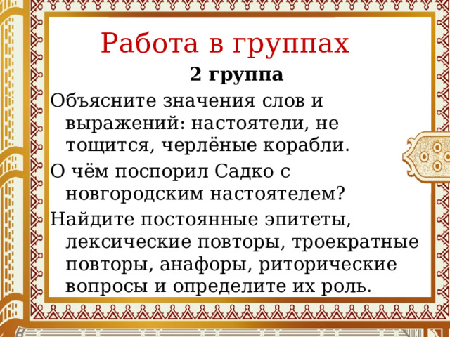 Новгородский цикл былин садко читательский дневник. Циклы былины в литературе 7 класс.