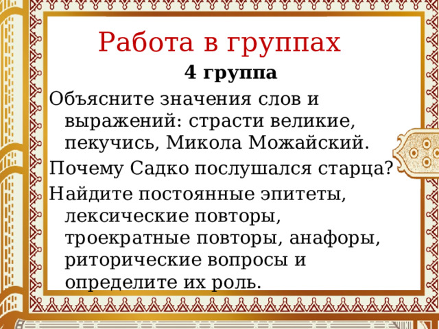 Циклы былины в литературе 7 класс. Придумать былину 7 класс по литературе.