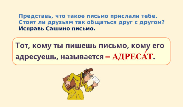 Знакомство с жанром письма 3 класс презентация